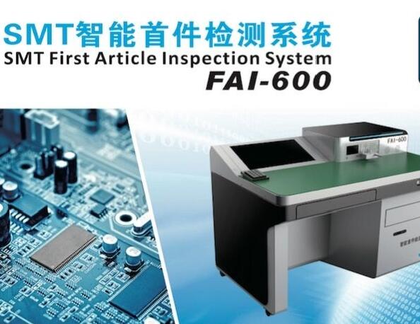 什么是SMT首件測(cè)試儀？